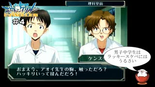 【名探偵エヴァンゲリオン】＃4「男子中学生はラッキースケベにはうるさい」