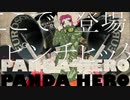 パンダヒーロー 歌ってみた【るーく】