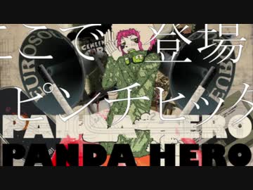 パンダヒーロー 歌ってみた【るーく】