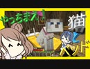 【マイクラ】 #201 やっちまえ！マインクラフト【CeVIO実況】
