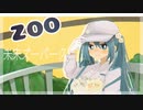 未来ズーパーク /mejiro feat.初音ミク