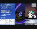 【メギド72】72ヶ月カウントダウン配信 推しパ調整会編【コロシアム】