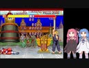 [TAS/TAP]琴葉姉妹のストリートファイターⅡダッシュ　PS版