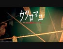 【ウツロマユ】久しぶりに田舎のおばあちゃん家行く#1
