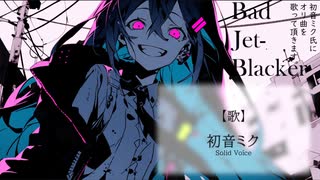 【初音ミク】Bad Jet-Blacker【1枚絵動画投稿祭】