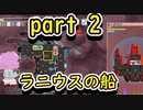 【ゆっくり実況】おねーちゃんと宇宙反乱軍の戦い　2