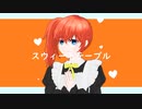 haRu - スウィートテーブル　feat.初音ミク