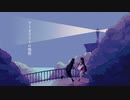アイオライトは憧憬/二口ニロ feat.GUMI