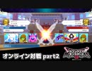 【DQM3】オンライン対戦日記。その2【ドラクエモンスターズ3】
