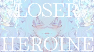 「LOSER HEROINE」/feat.初音ミク