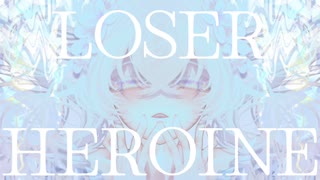 「LOSER HEROINE」/feat.初音ミク