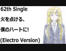 火を点ける、僕のハートに!(Electro Version)[feat.VY1V4]