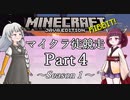 マインクラフト徒競走 Part4/Season1