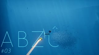 夏だったし海に癒されたい ABZÛ プレイ日記 #03