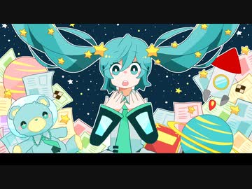 初めてのワンダーショー / 初音ミク