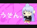 うそん。/初音ミク