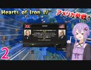 【hoi4】平和を愛するゆかりさん part2