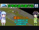 京琴鉄道局運行記 第42話【Simutrans実況】