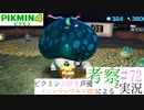 ニンジンワルド役のピクミン大好き声優が「ピクミン4」を考察しながら実況 #72