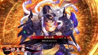 【混沌の陣】長めの陣形を使いたい その3 vs姫武者の敬慕【ゆっくり音声】