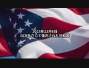 2023年12月6日：GCRを介して復元された共和国
