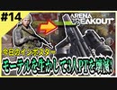 #14【アリブレ】モーテルの守護神、再び…【Arena Breakout】