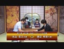 【最速配信】第31期 銀河戦 本戦Dブロック 9回戦 丸山忠久九段 vs 渡辺和史六段