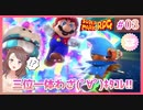 #03 子育てママの【スーパーマリオＲＰＧ】完全初見プレイ☆三位一体わざ(ﾟ∀ﾟ)ｷﾀｺﾚ!!