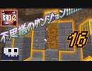【RAD2】天国の夢と要塞探しと無限ダンジョン【ゆっくり実況】16