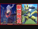 ポケモンSV ダークライ＆色違いルカリオ配布！シリアルコードを入力して入手せよ！あいことば！伝説ポケモンが多数登場！トレーラー感想！ポケモンスカーレット＆バイオレット【メイルス】
