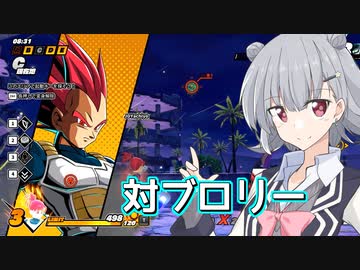 【ドラゴンボールザブレイカーズ】六花ちゃんの逃走(闘争)日記#1