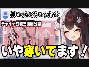 三面図を公開したら穿いてない疑惑がある夜見さん＋マリン船長のやばい三面図