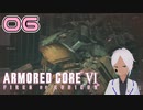 すっげぇ道に迷ったわ…【AC6】#06-5
