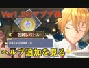 【レスレリ】ヘルプ修正と追加を見る回【レスレリアーナのアトリエ】