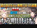 救急車で病院に行き紹介状をもらい、スバちゃんに明日行けと言われて行った結果…【大空スバル/尾丸ポルカ/ホロライブ切り抜き】