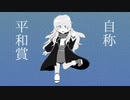 【瘟疫】テレストテレス【UTAUカバー】
