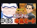 【ポケットモンスター バイオレット】#68　正反対の性格のおじさんたちの本気をみよ！！