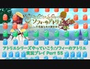 アトリエシリーズやっていこう：ソフィーのアトリエ 実況プレイ Part55