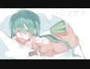 -ミンザイ- [初音ミク]【1枚絵動画投稿祭】