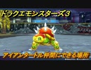 ドラクエモンスターズ３　No.073アイアンタートル仲間にできる場所　＃１６９　【魔族の王子とエルフの旅】