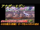 アナザーエデン　オクトパストラベラーコラボ攻略　小さな権力（前編）　クーアをユニガンに送る　最果ての虜と導きの八重奏　＃８　【アナデン】