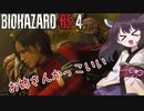 【バイオハザードRE:4】エイダ編も初見ハードコア台北きりたん#10【VOICEROID実況】