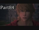 【実況】ファイナルファンタジー16　part84