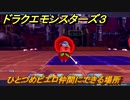ドラクエモンスターズ３　No.381ひとつめピエロ仲間にできる場所　＃１８３　【魔族の王子とエルフの旅】