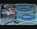 #17【イース ナピシュテムの匣｜PSP】大渦に飲まれた先の冒険【実況プレイ】