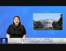 共和党知事17人がバイデン大統領らに、中国による米国土地購入を阻止を要請