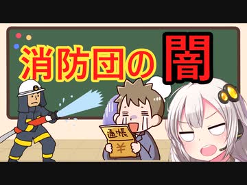 もしもあなたが消防団に入ったら