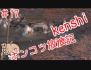 【Kenshi】ポンコツ放浪記＃１７【ボイスロイド実況】