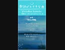 歌詞が素敵すぎるゆずさんの「栄光の架橋」#ゆず #栄光の架橋 #歌ってみた #tomato