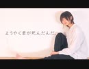 【すかチル】ようやく君が死んだんだ。 踊ってみた